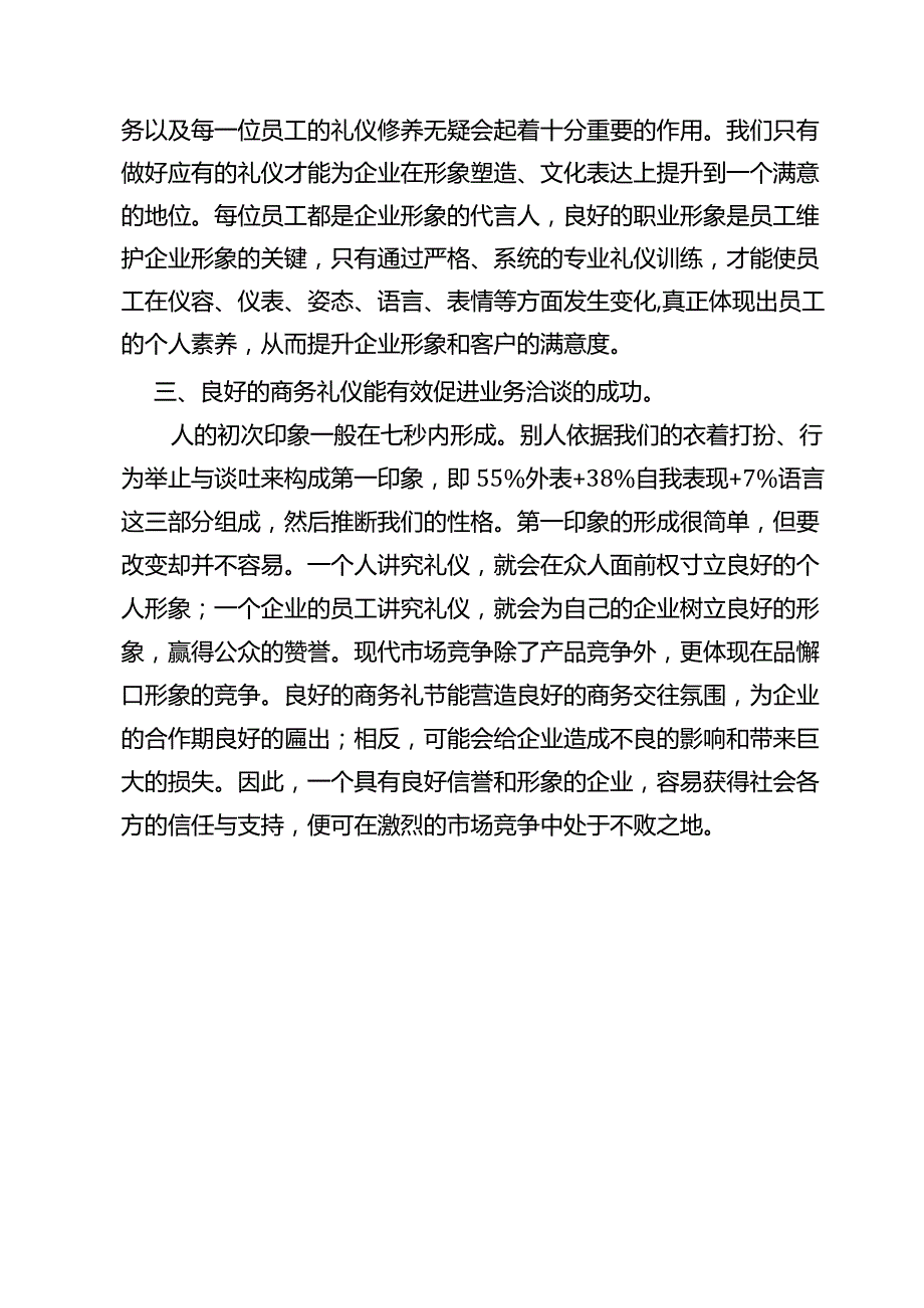 商务礼仪对企业的重要性.docx_第2页