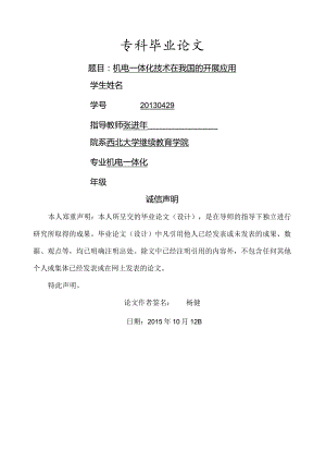 机电一体化技术在我国的发展应用.docx