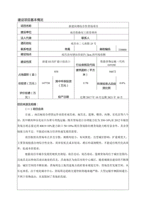 南昌铁路局工程管理所新建向塘综合性货场项目环评报告.docx