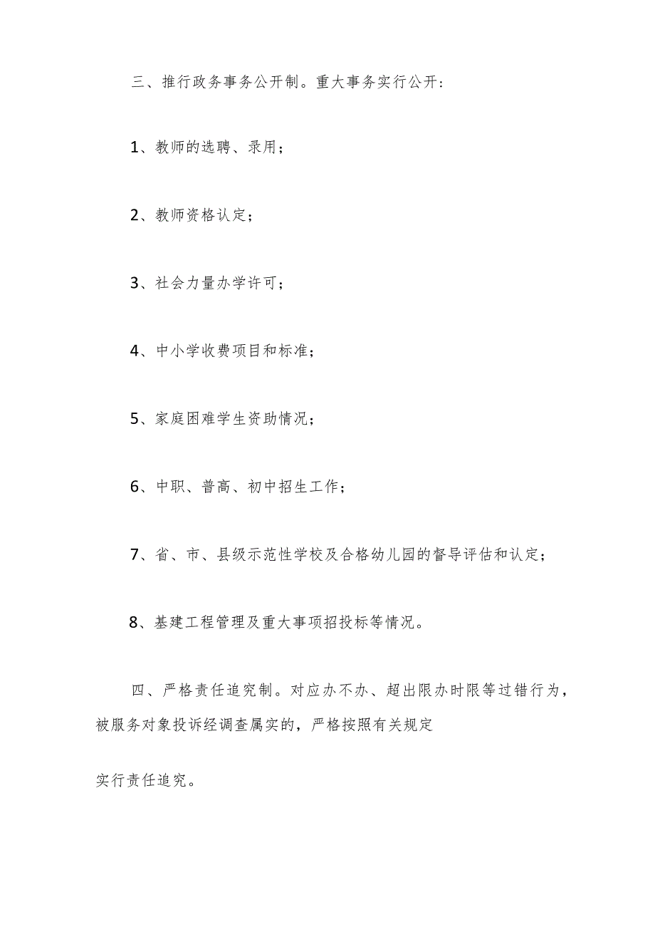 （32篇）2024年关于服务承诺书模板材料合辑.docx_第2页