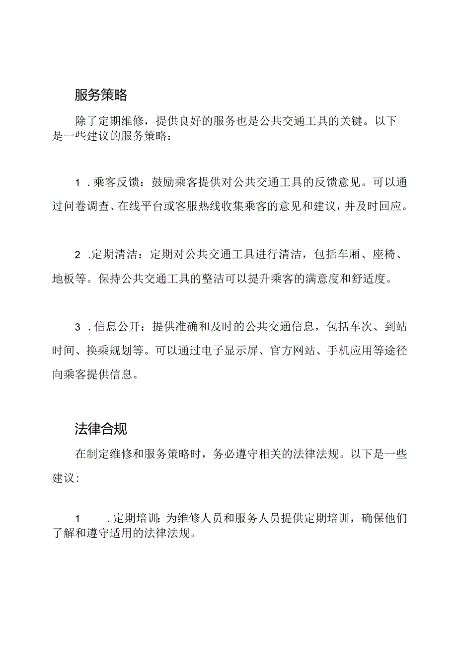 公共交通工具定期维修与服务策略.docx_第2页