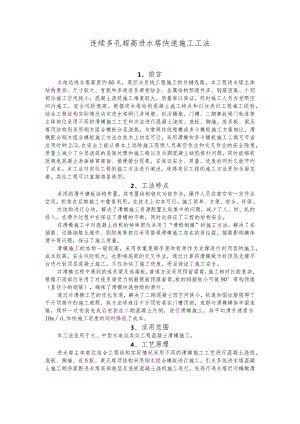 建设工程—超高进水塔快速施工工法工艺.docx