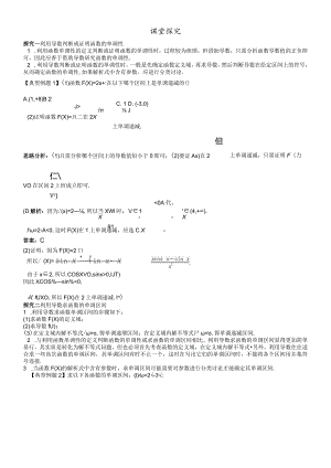 课堂探究 1.3.1利用导数判断函数的单调性.docx