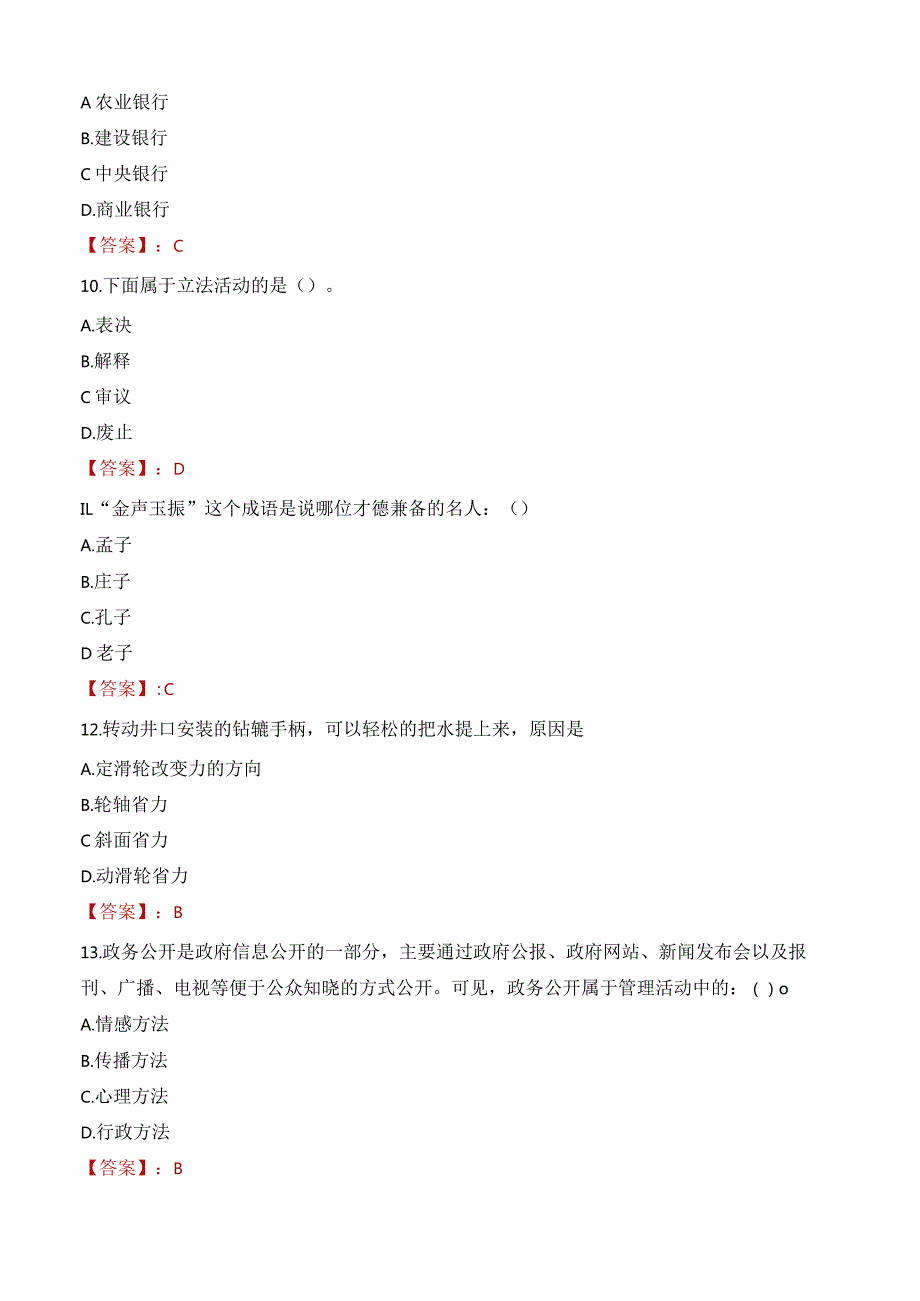 2023年启东市三支一扶笔试真题.docx_第3页