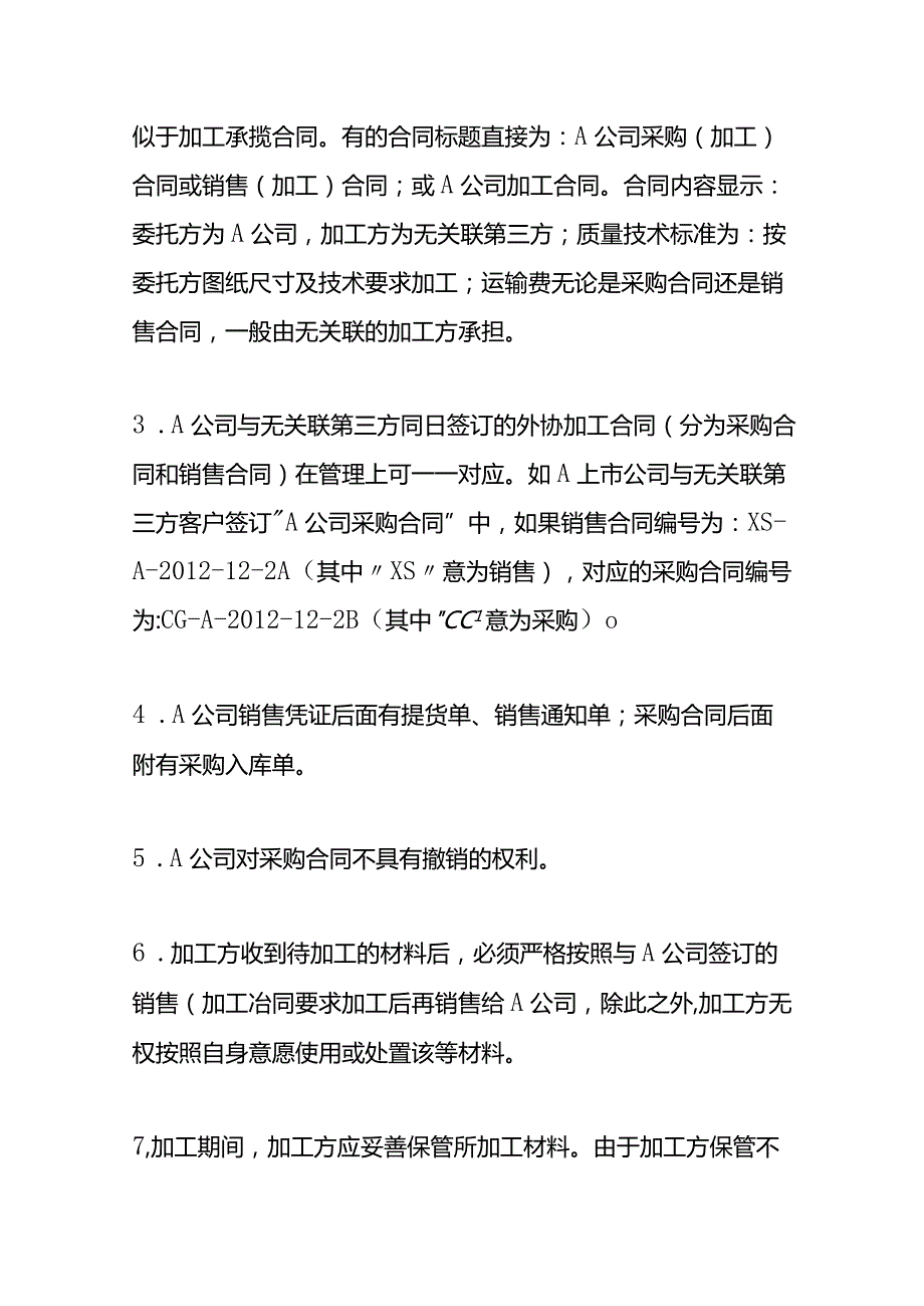 记账实操-以购销合同方式进行的委托加工收入的确认.docx_第2页