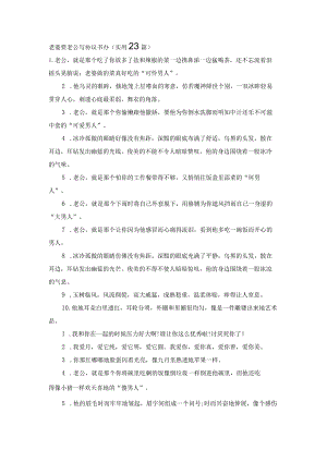 老婆要老公写协议书办（实用23篇）.docx