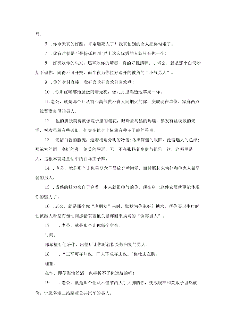 老婆要老公写协议书办（实用23篇）.docx_第2页