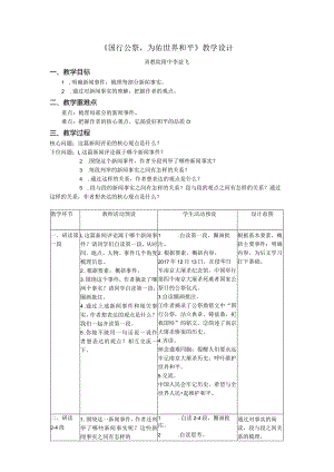 《国行公祭为佑世界和平》教学设计.docx