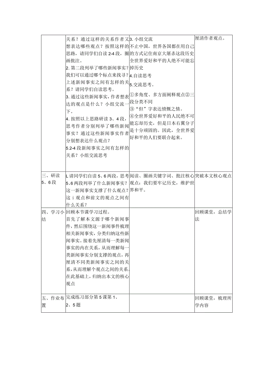 《国行公祭为佑世界和平》教学设计.docx_第2页