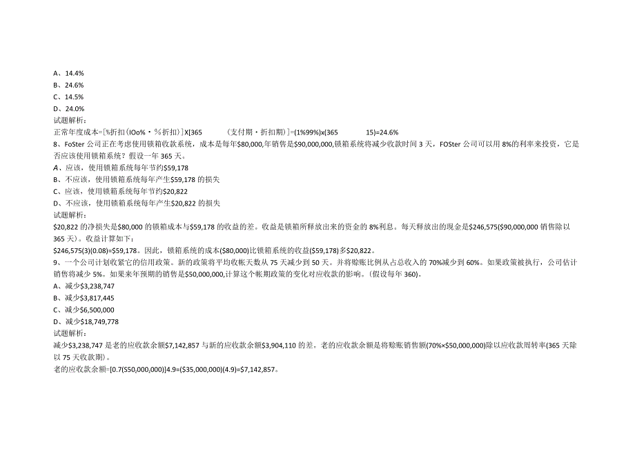 银行从业资格经典知识概括(11).docx_第3页