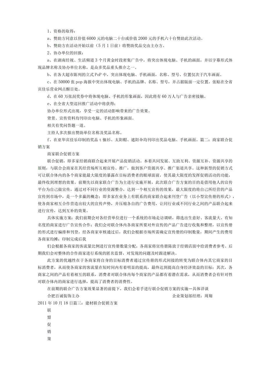 商家联合促销方案.docx_第3页