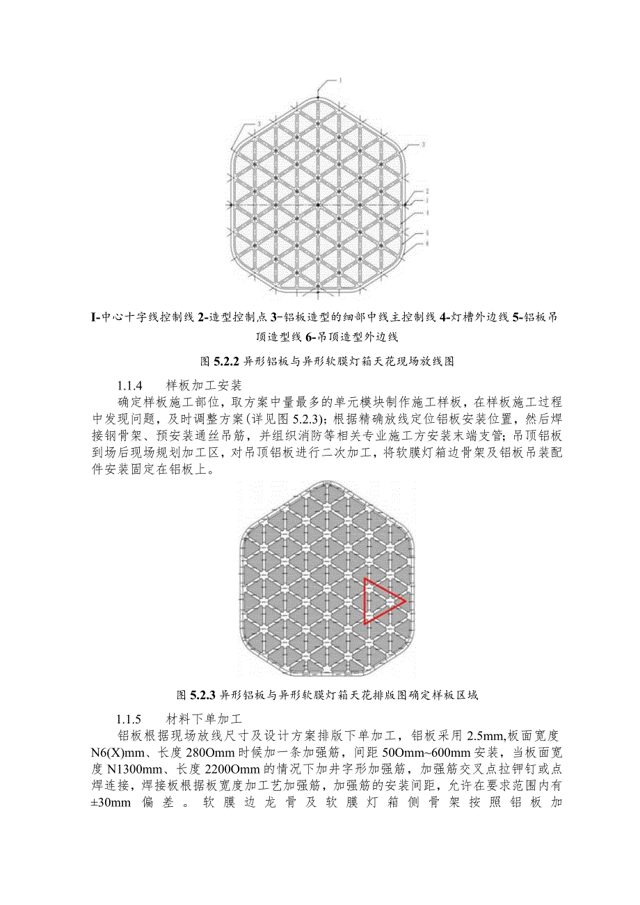 建设工程—艺术异形铝板天花吊顶无基层装饰施工工法工艺.docx_第3页