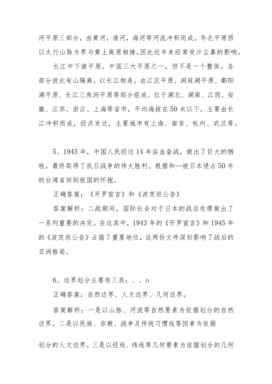 2024年全国版图知识竞赛（中小学组）试题汇总（附解析).docx_第3页