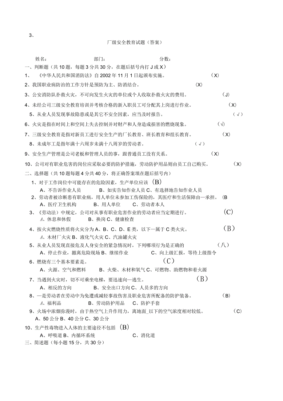 厂级安全教育试题(含答案).docx_第3页