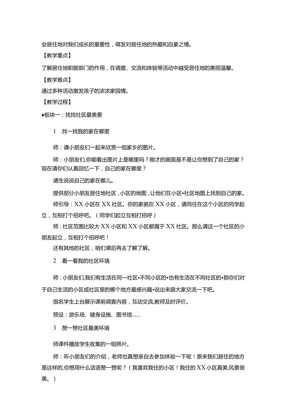 第五课 我的家在这里 （第1课时）（教案）三年级道德与法治下册.docx_第2页