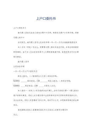 上户口委托书.docx