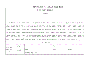 人教PEP四上大单元教学设计Unit 6 Meet my family!Part BLet’s learn.docx