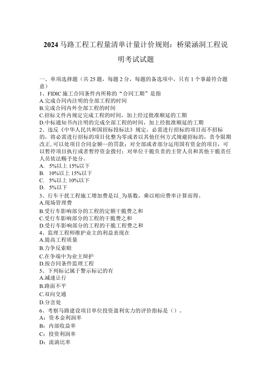 2024公路工程工程量清单计量计价规则：桥梁涵洞工程说明考试试题.docx_第1页