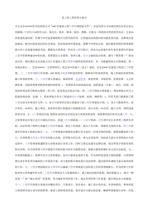 某工程项目管理计划书.docx