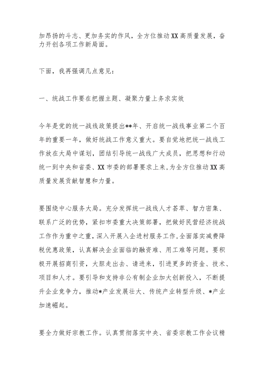 2023年“统战、宣传、农业农村、政法”工作部署会议讲话【 】.docx_第2页