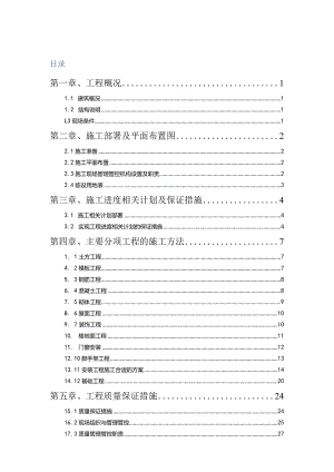 X楼施组设计方案(DOCX 29页).docx