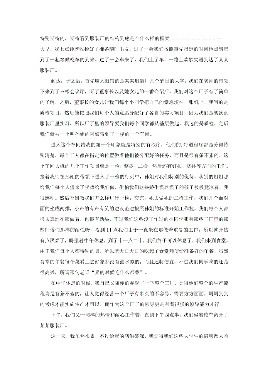 服装社会实践心得.docx_第2页