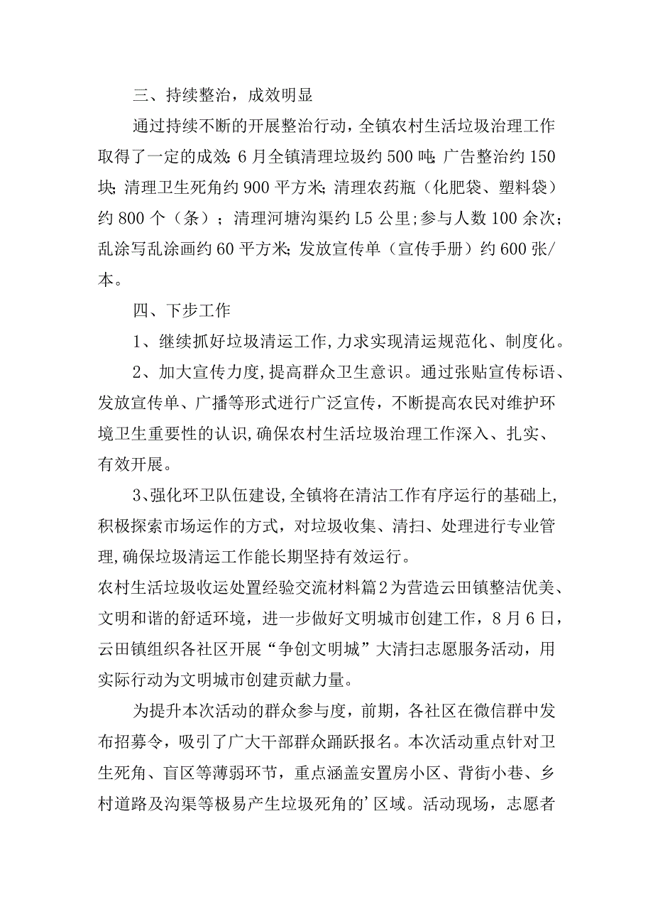 农村生活垃圾收运处置经验交流材料范文(通用3篇).docx_第2页