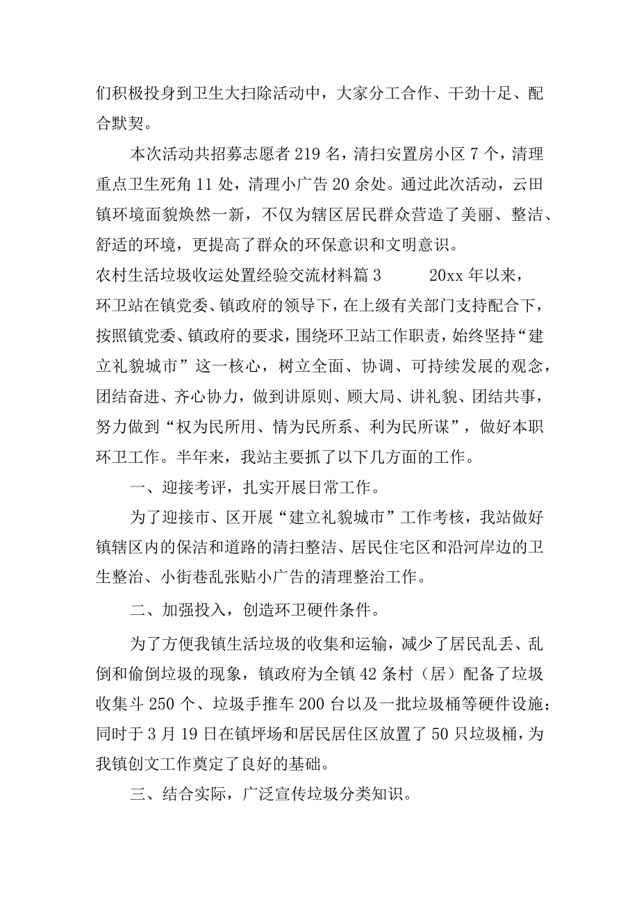 农村生活垃圾收运处置经验交流材料范文(通用3篇).docx_第3页