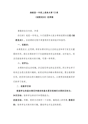 《请跟我来》说课稿.docx