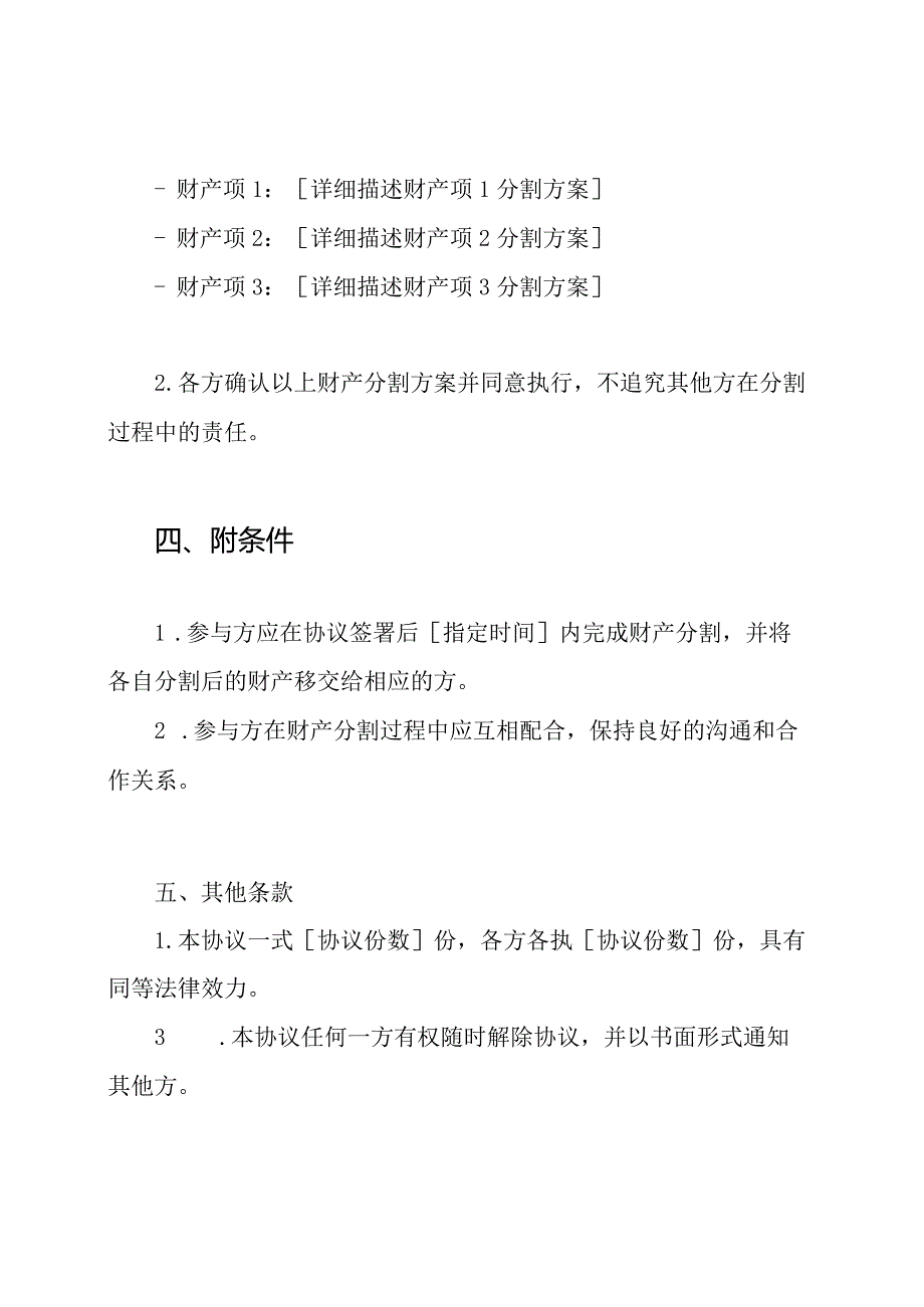 全新财产分割协议书模板（简易版）.docx_第2页