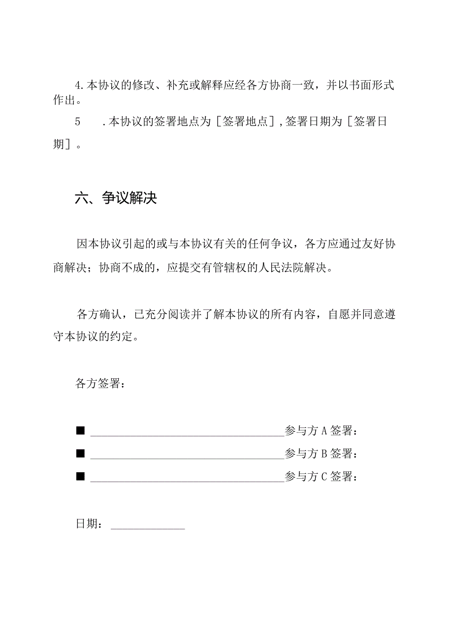 全新财产分割协议书模板（简易版）.docx_第3页