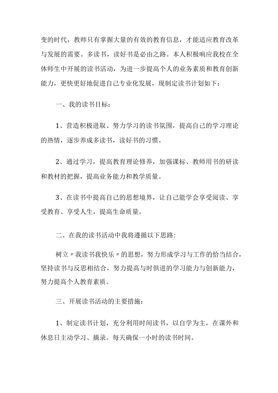 个人读书计划列.docx_第3页