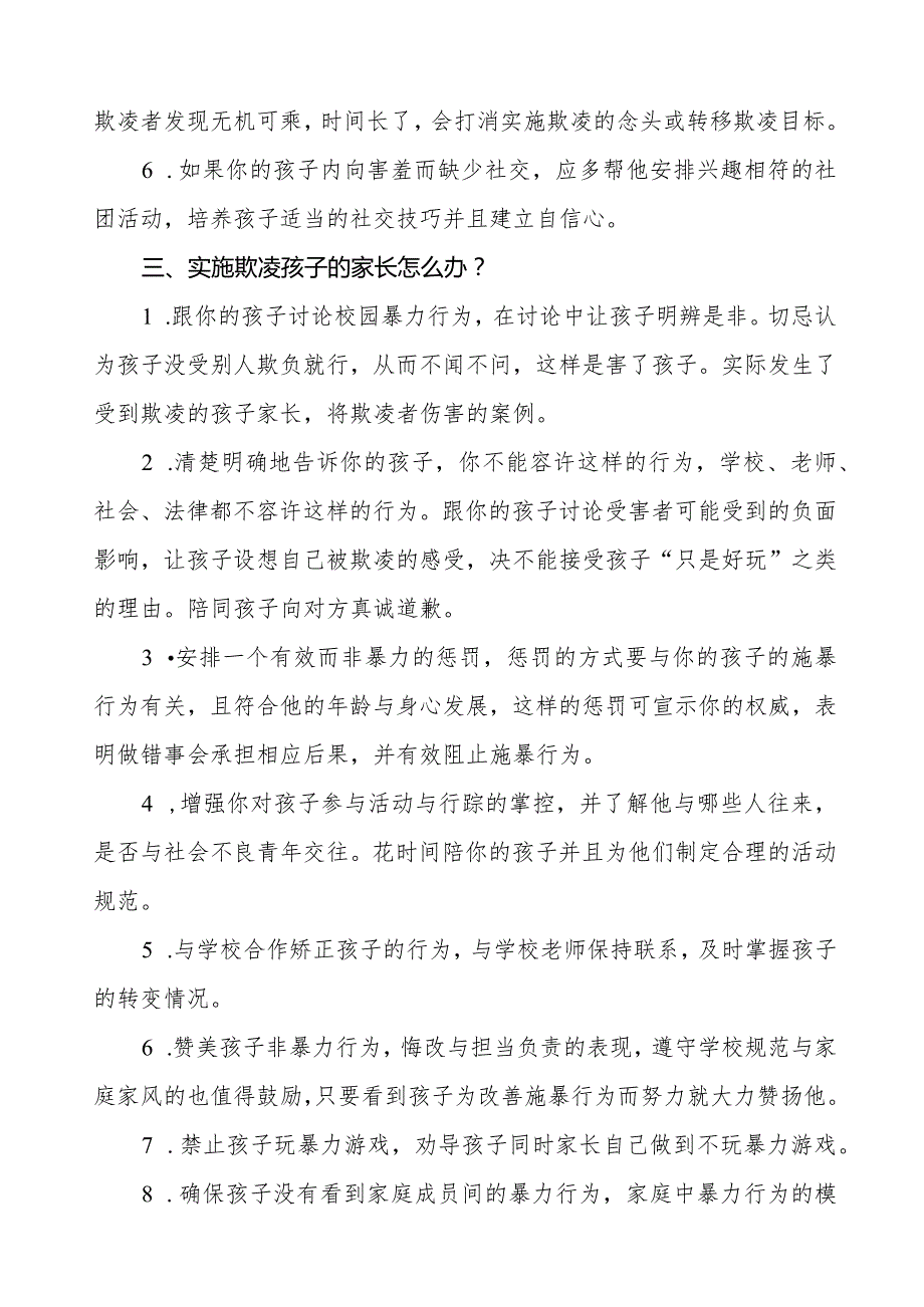 预防校园欺凌致全体家长的一封信5篇.docx_第3页