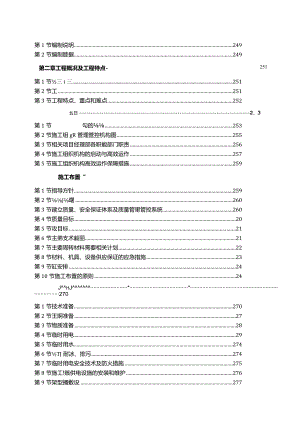 X楼施组设计方案(DOC 197页).docx