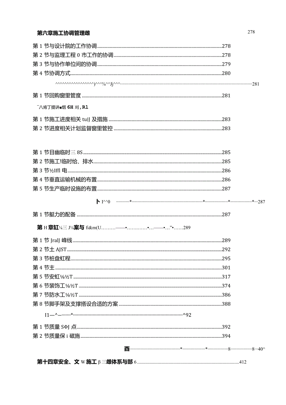 X楼施组设计方案(DOC 197页).docx_第2页