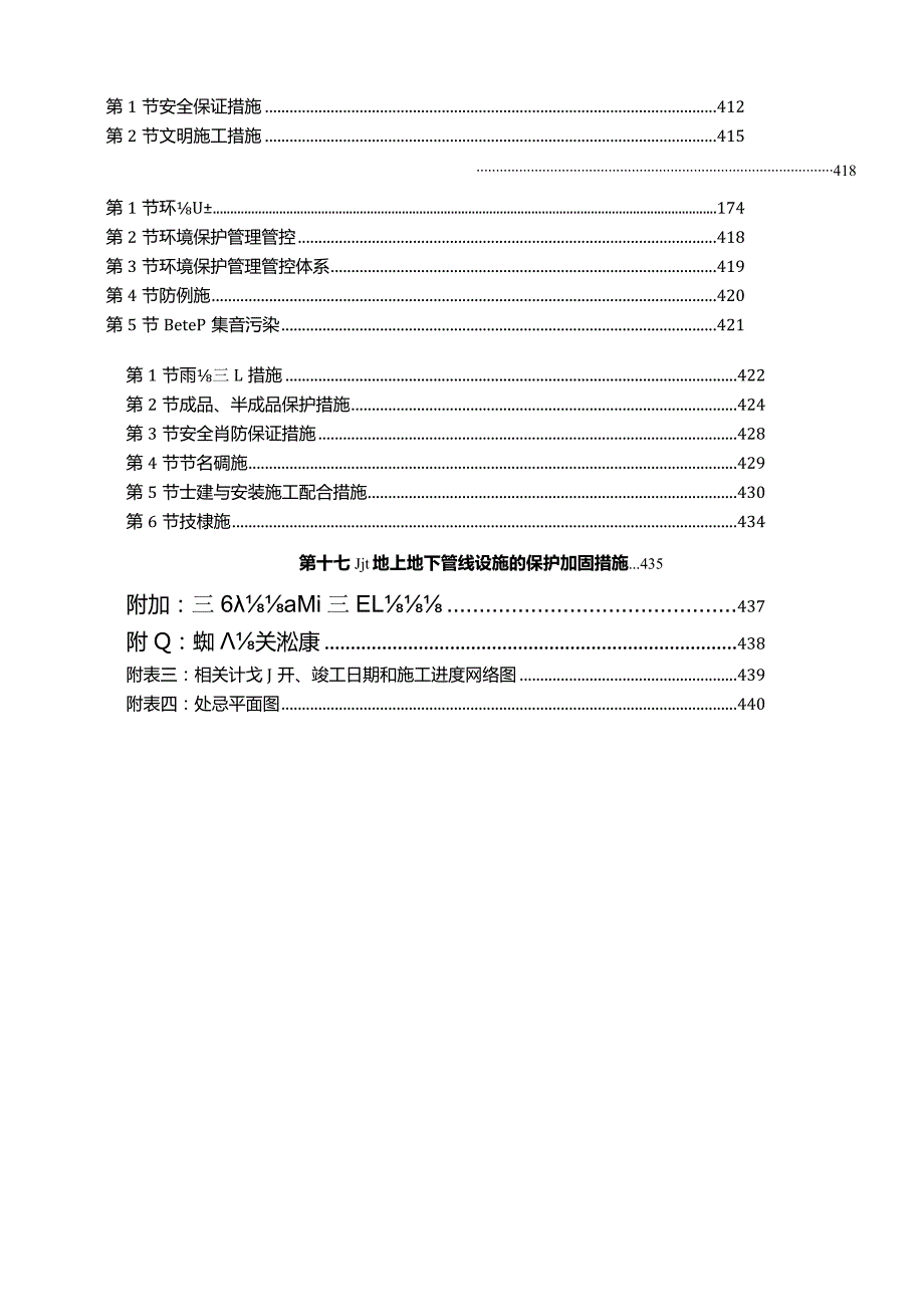 X楼施组设计方案(DOC 197页).docx_第3页