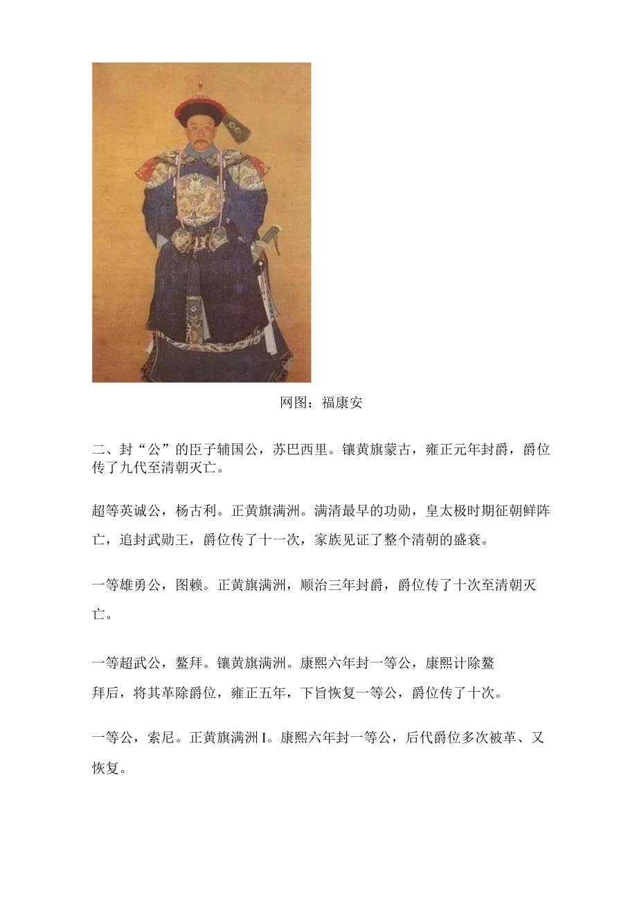 满清诸臣封了哪些“王”、哪些“公”、哪些“侯”？.docx_第3页