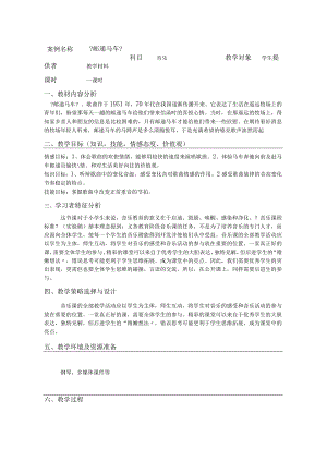 【邮递马车】音乐教学案例.docx