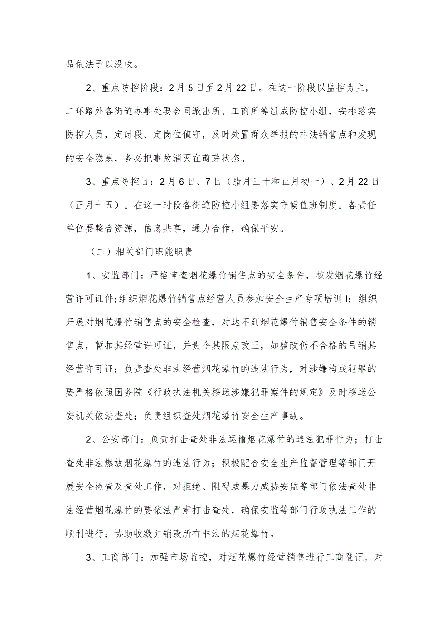 安全方案6篇.docx_第2页