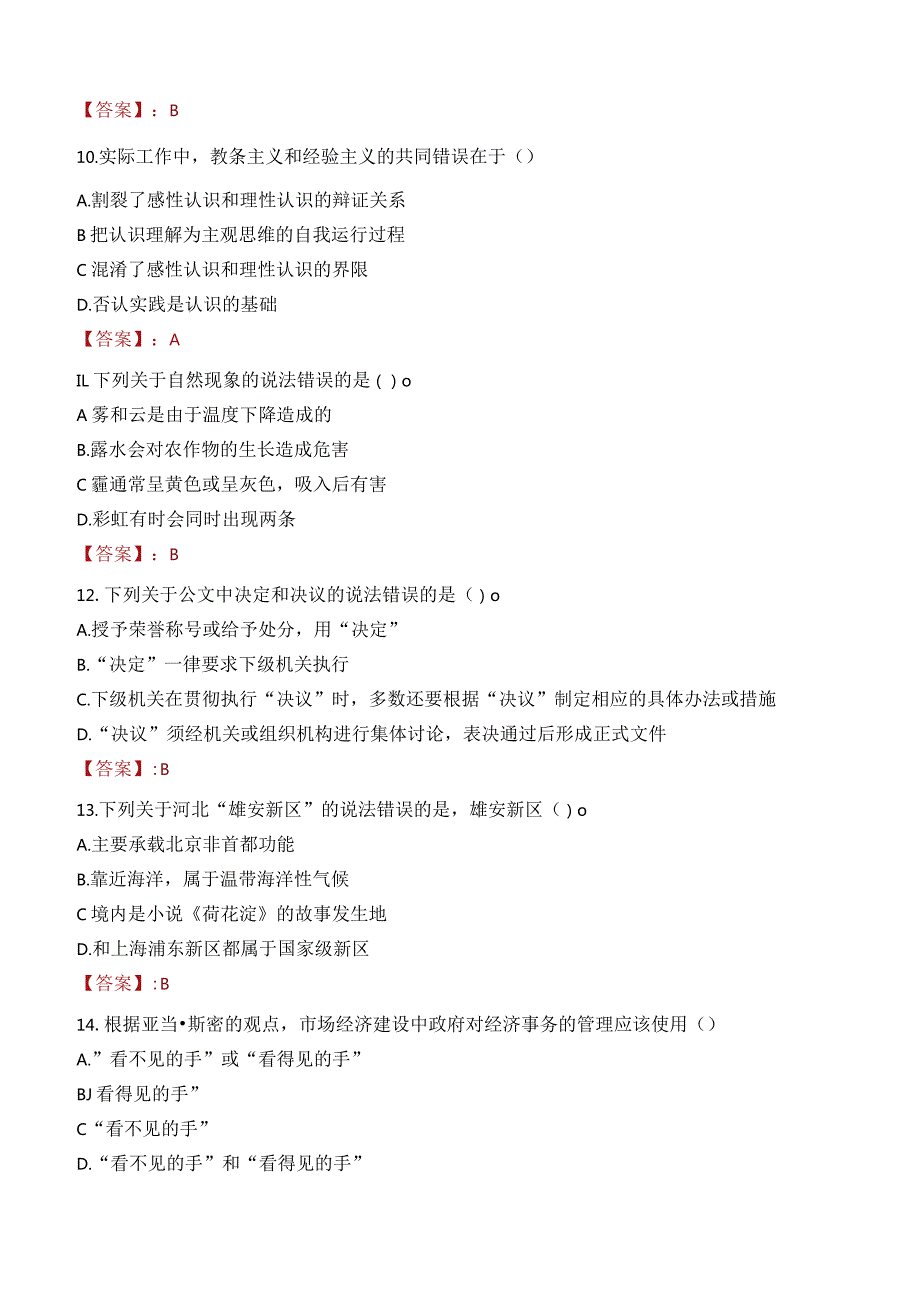 2023年龙泉市三支一扶笔试真题.docx_第3页