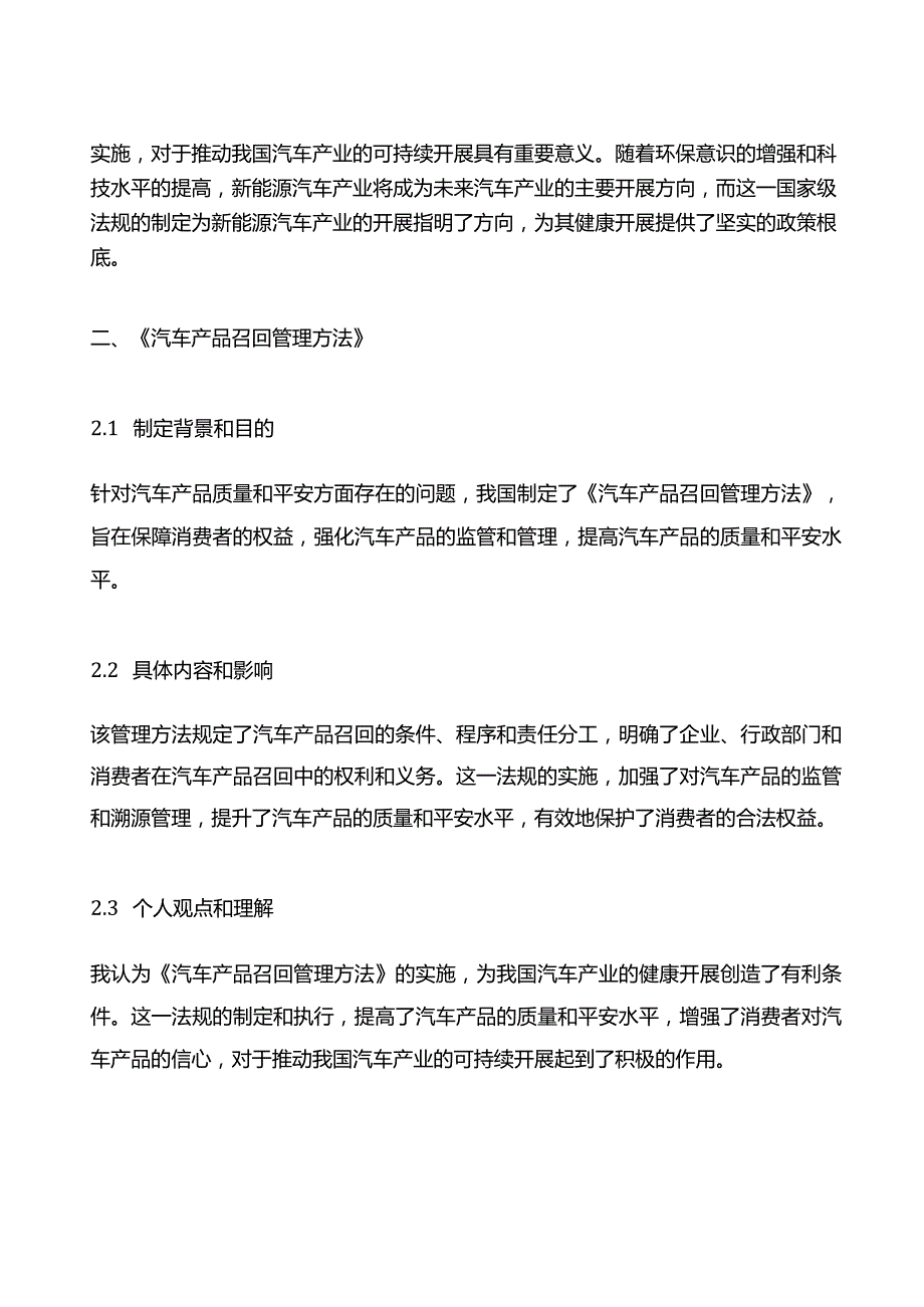 当前我国汽车产业发展的国家级法规.docx_第2页