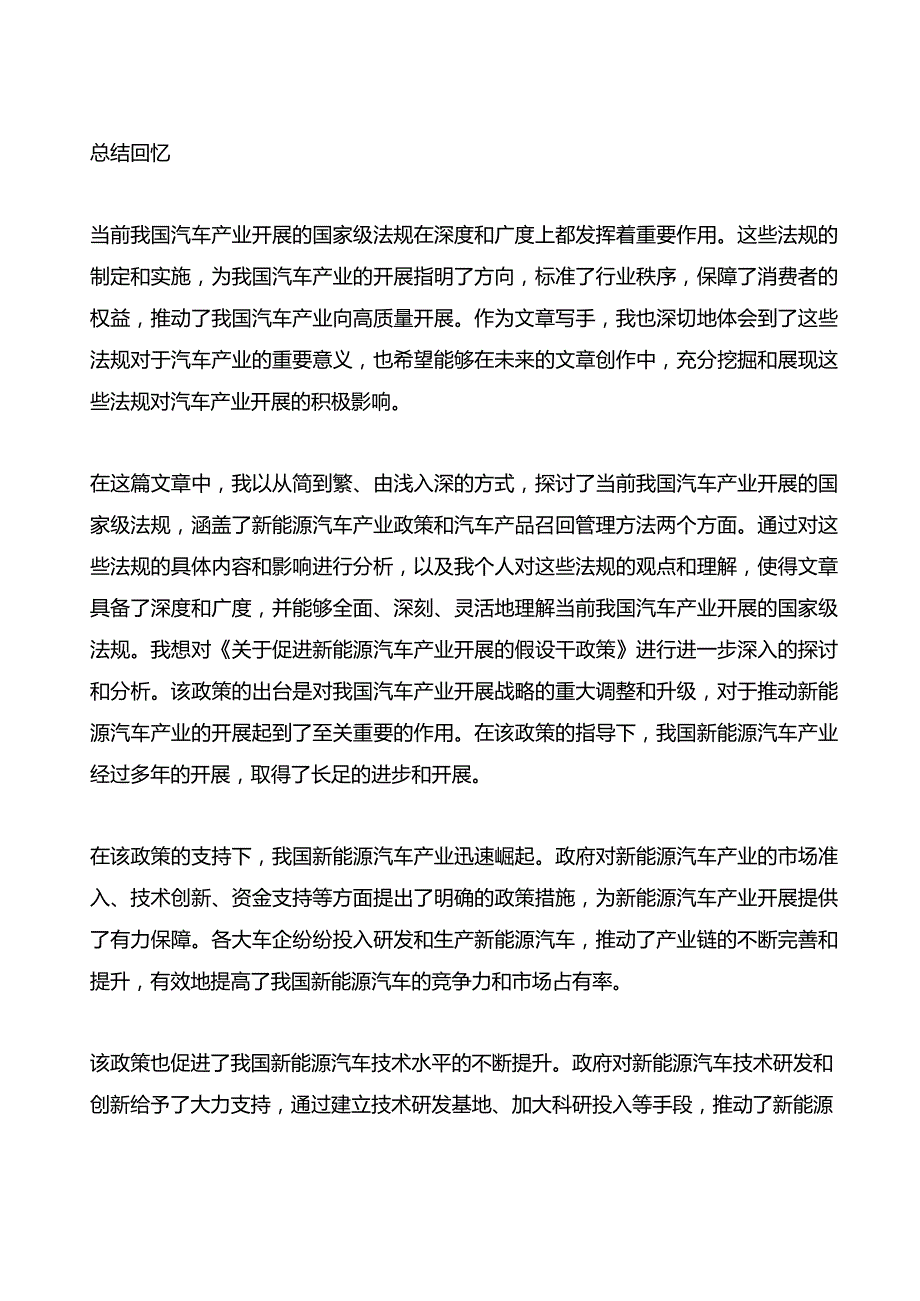 当前我国汽车产业发展的国家级法规.docx_第3页