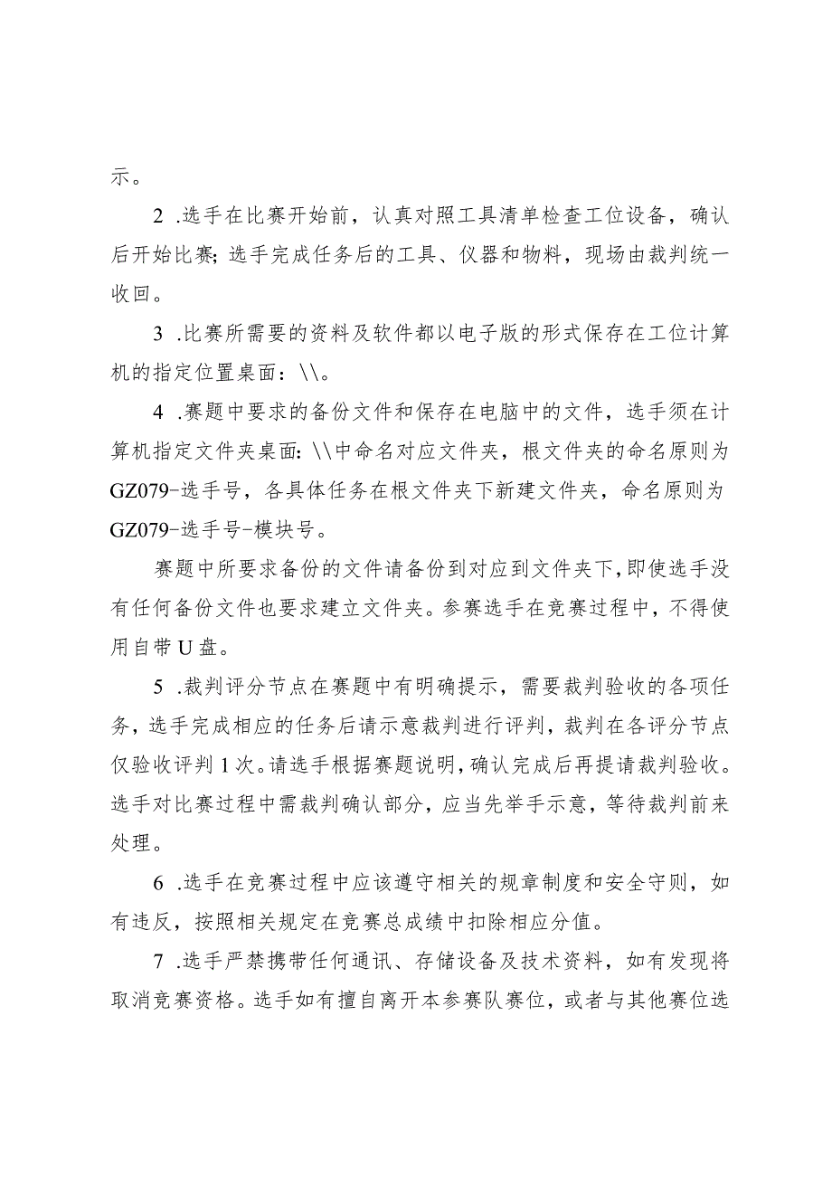 2024年广西职业院校技能大赛高职组《智能飞行器应用技术》赛项样题第1套.docx_第3页