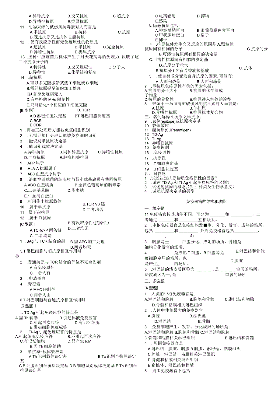 免疫学科目复习考试题库.docx_第2页