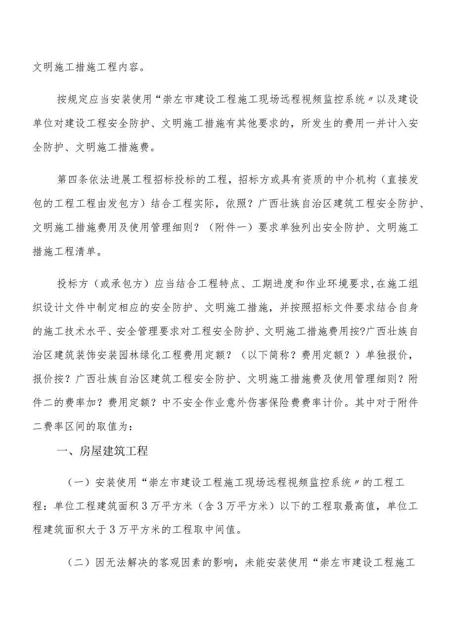 崇左市建设工程安全防护、文明施工措施费用管理规定(行).docx_第3页