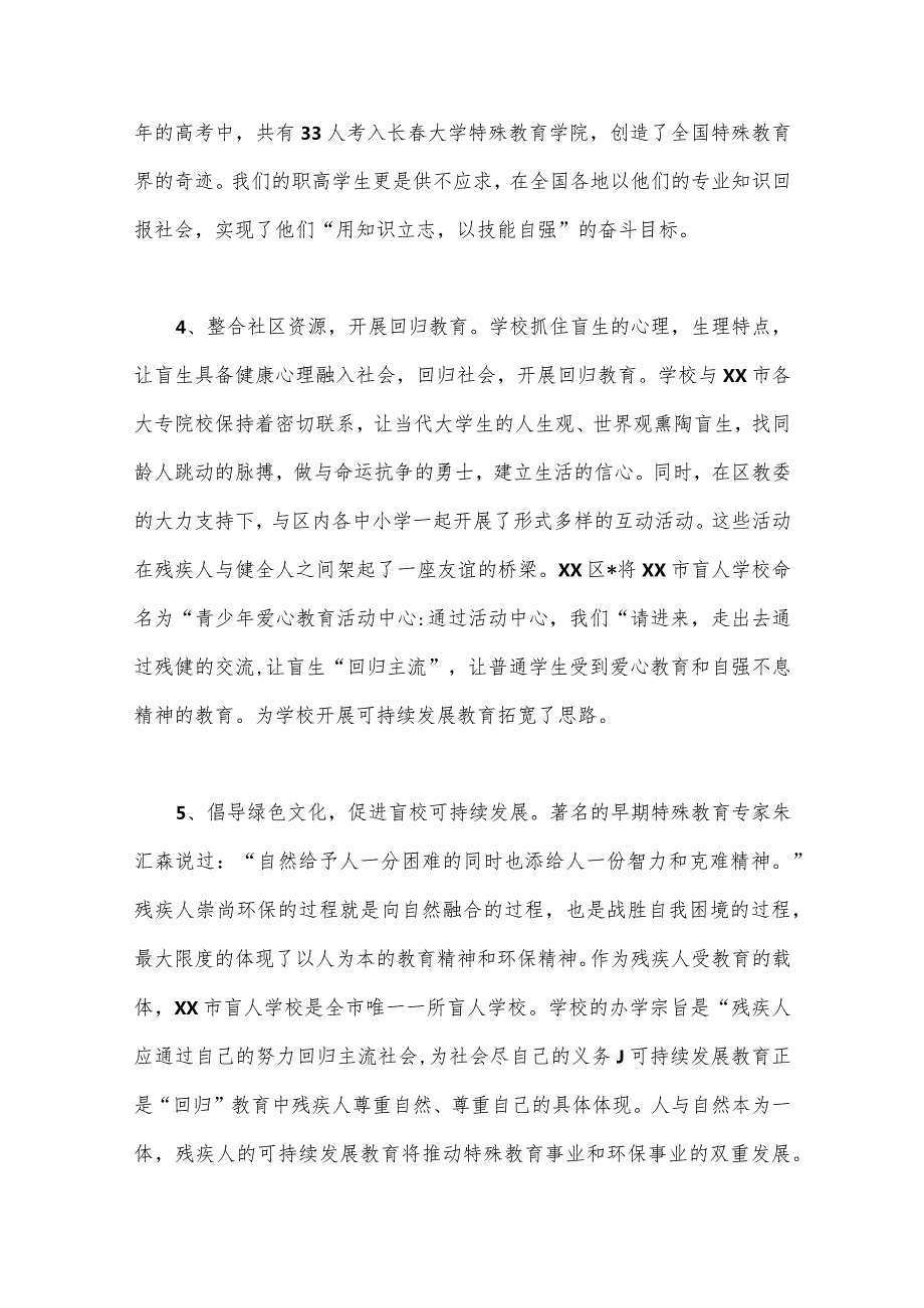 （10篇）先进集体申报材料范文【 】.docx_第2页