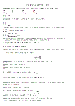 2024-2025年体育单招汇编-概率.docx