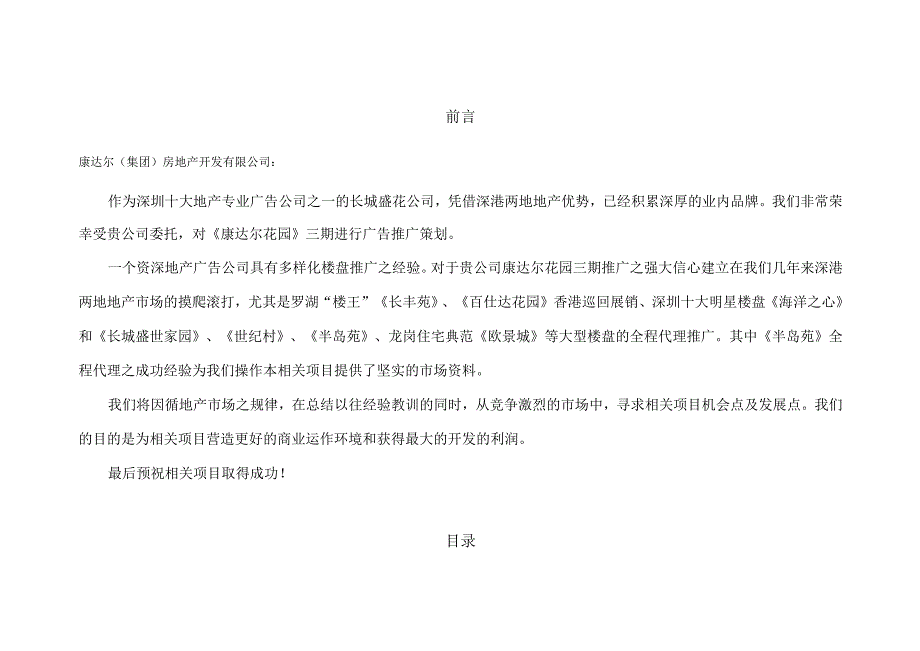 X楼盘广告推广策略提案(doc 58页).docx_第2页