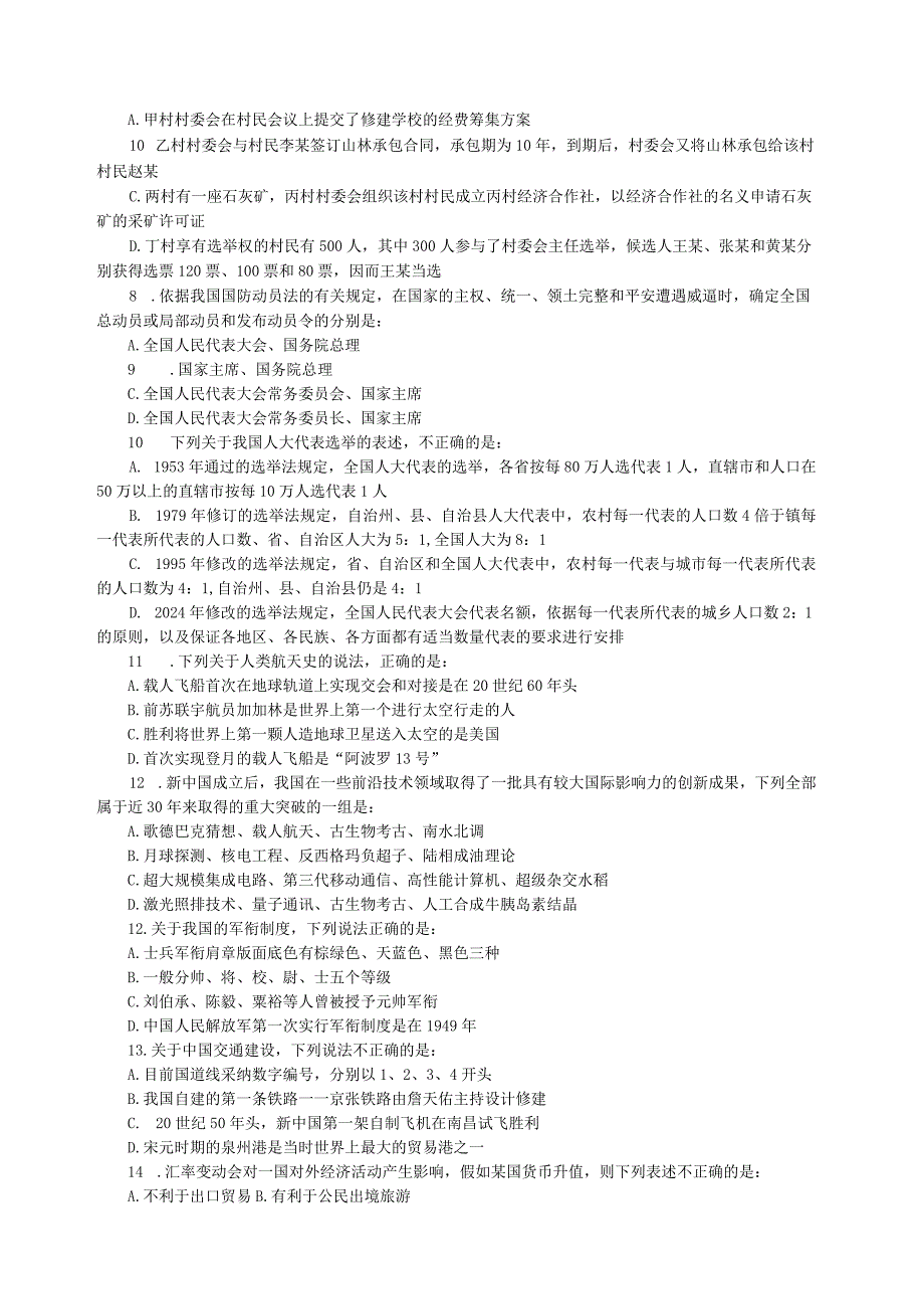 2024国考行测真题(完整版,含答案及解析)8.docx_第2页