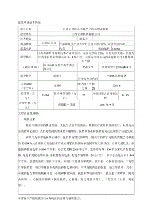 江西宏德医药物流有限公司医药物流项目环境影响报告书.docx